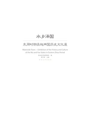 cover image of 水乡泽国